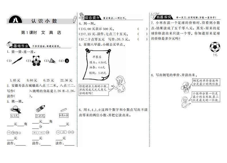 三年级数学上册8.1文具店·(北师大版)-教学网