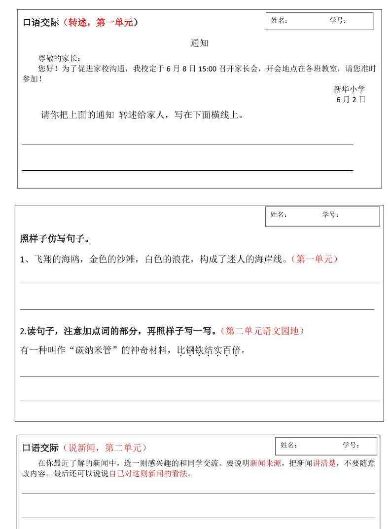 四年级下语文全册小练笔汇总-小初高学习资料下载_真题试卷 - 开学吧资料库