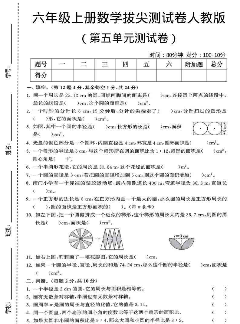 六年级上数学第五单元测试卷人教版-教学网