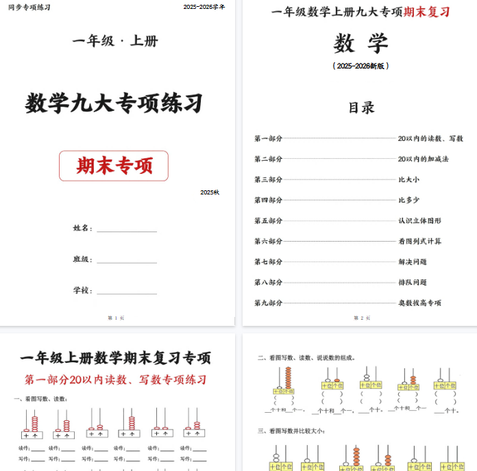 【75页完整版】一上数学九大专项练习期末复习【期末高清版可直接打印】-教学网