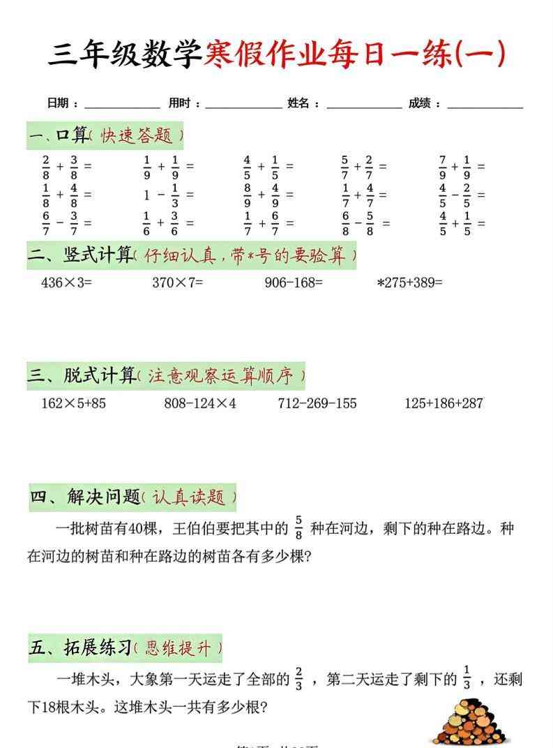 三年级上数学寒假作业每日一练30天-教学网