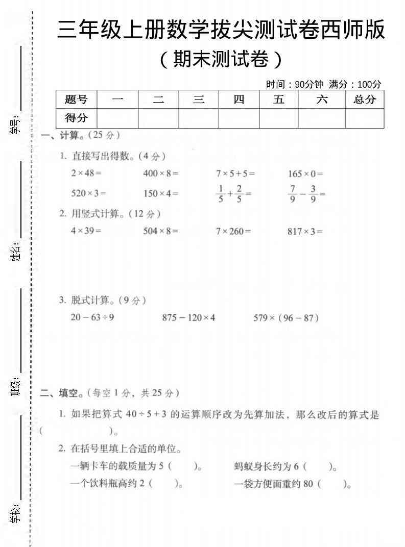 三年级上数学期末拔尖测试卷3西师版-教学网