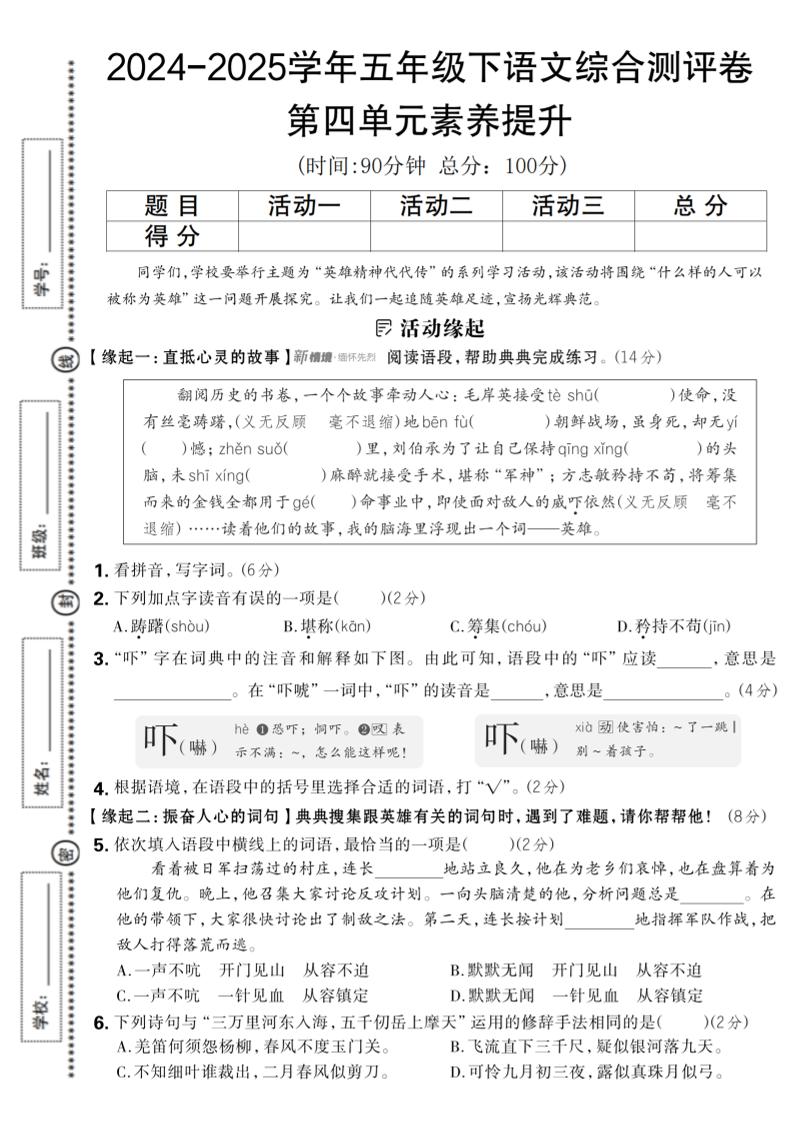 2024-2025学年五年级下语文第四单元综合素养提升卷-教学网