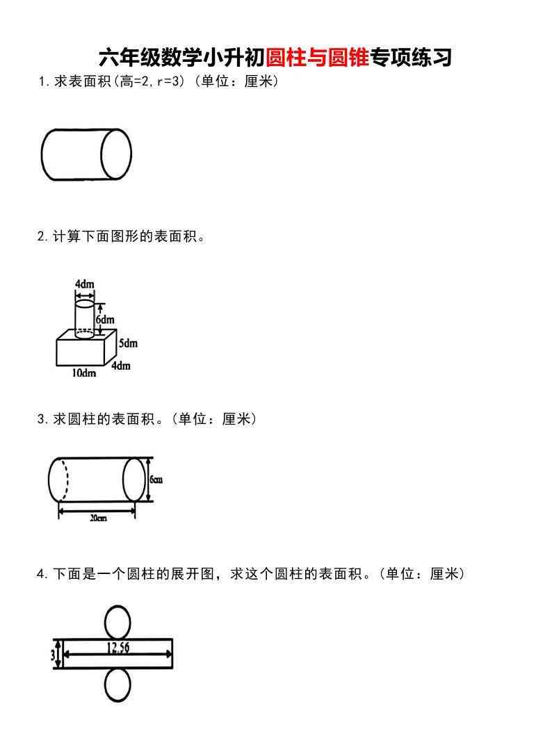 【圆柱与圆锥专项练习】六下数学-教学网