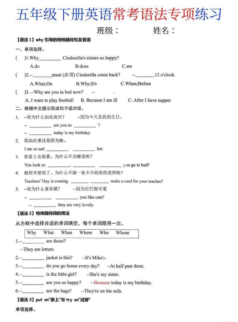 五年级下英语常考语法专项练习-教学网