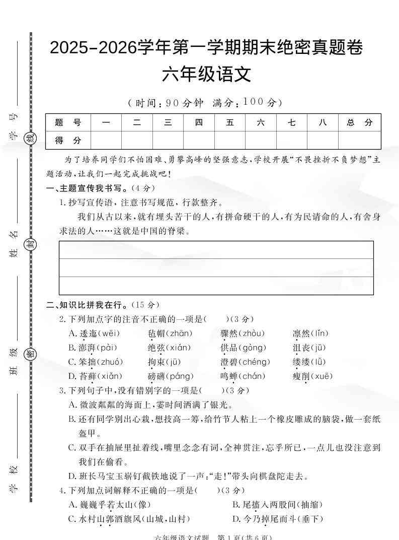 【语文】六上语文期末绝密真题卷1-教学网