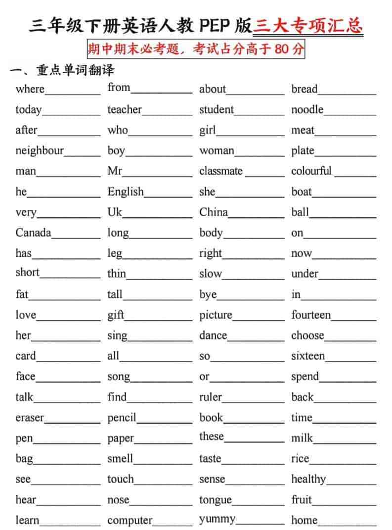三年级下英语三大专项汇总人教PEP-教学网