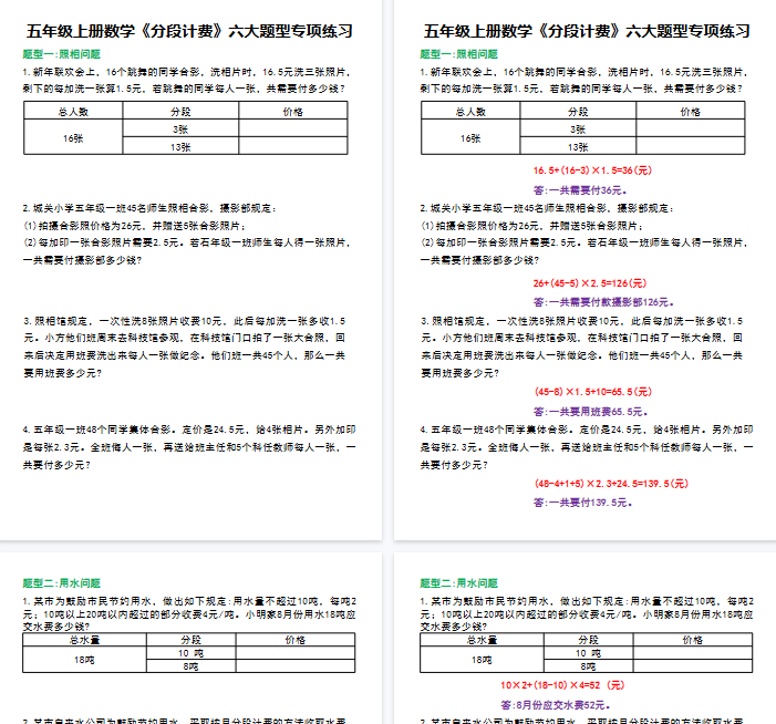 【12页完整版】五年级上册数学《分段计费》六大题型专项练习-教学网