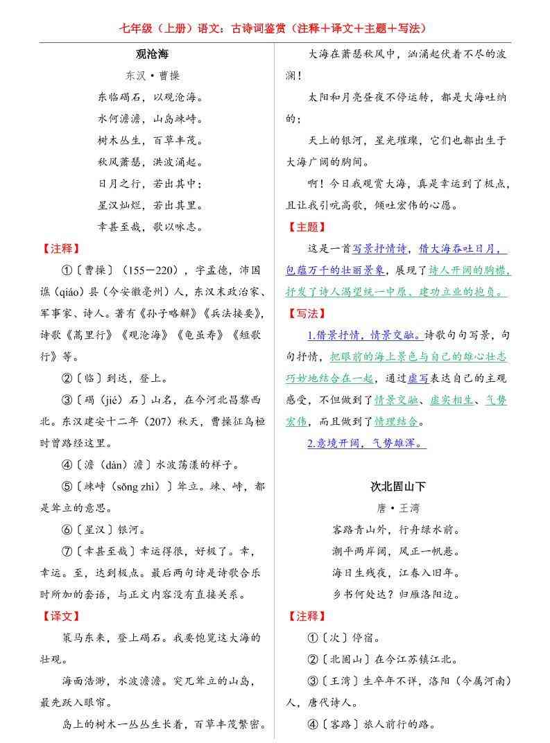 七年级上语文全册古诗词鉴赏-教学网
