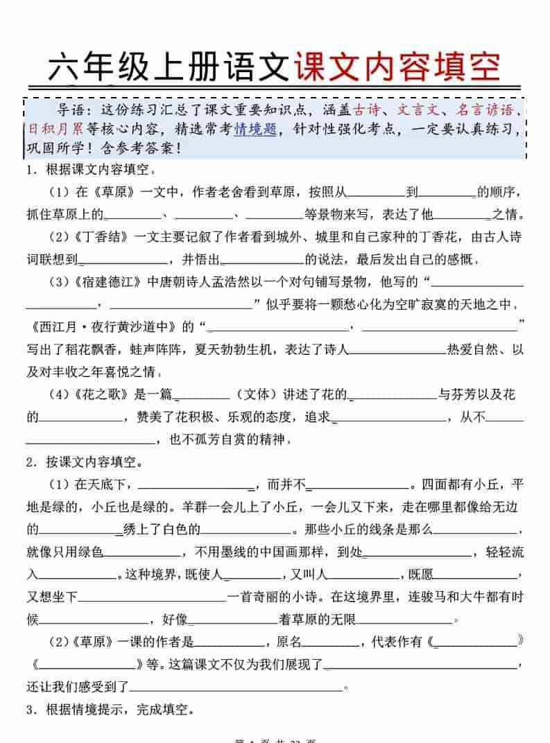 六年级上语文课文内容填空-教学网