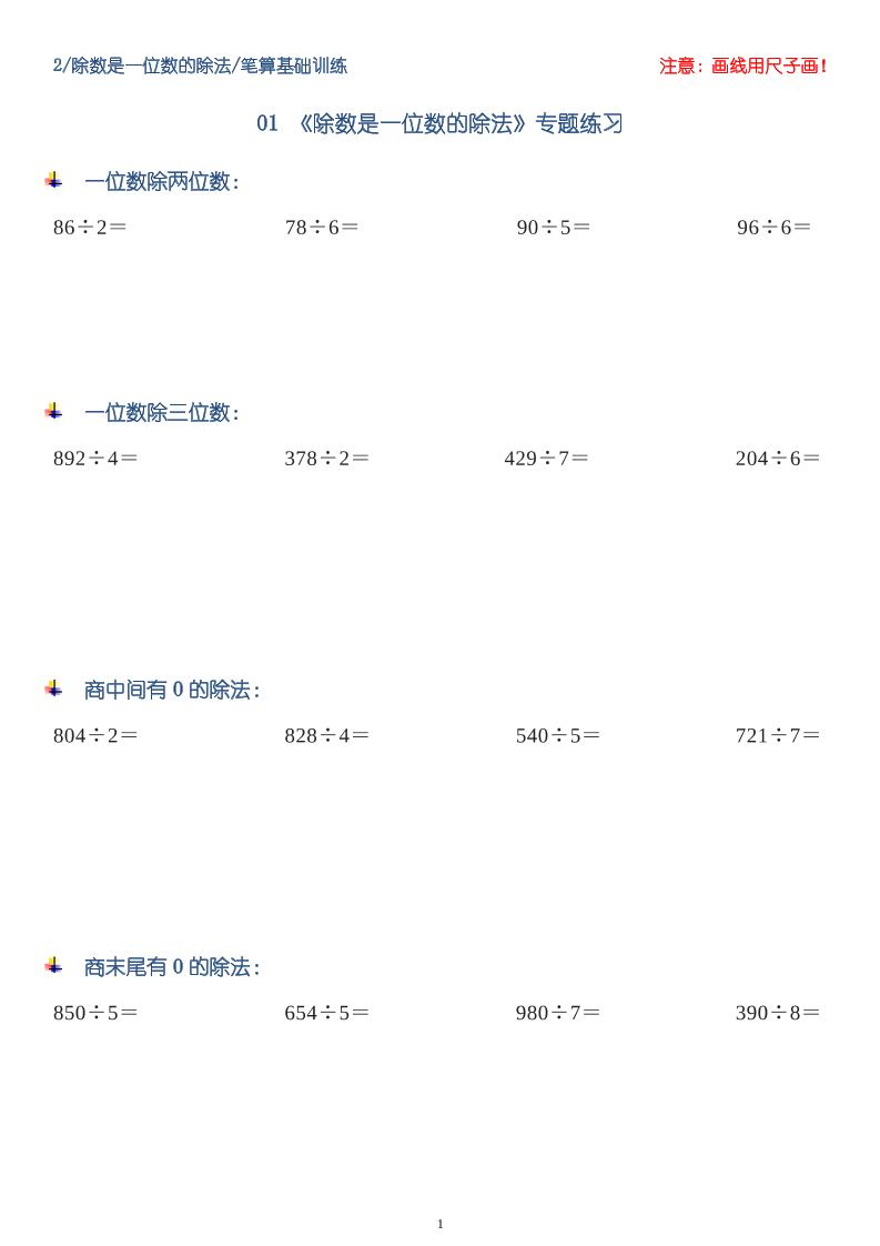 三年级数学下册【笔算除法】竖式计算64题10页-教学网