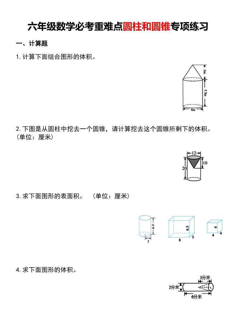 六年级下数学必考重难点圆柱和圆锥专项练习-教学网