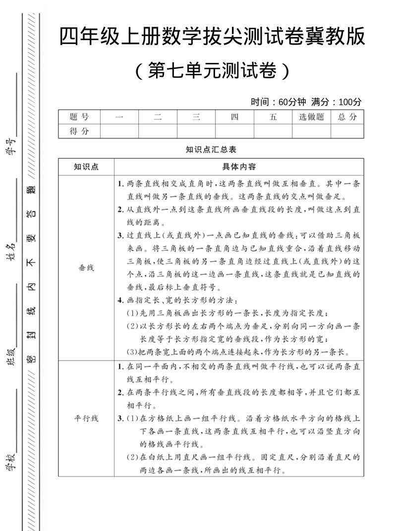四年级上数学第七单元测试卷冀教版-小初高学习资料下载_真题试卷 - 开学吧资料库