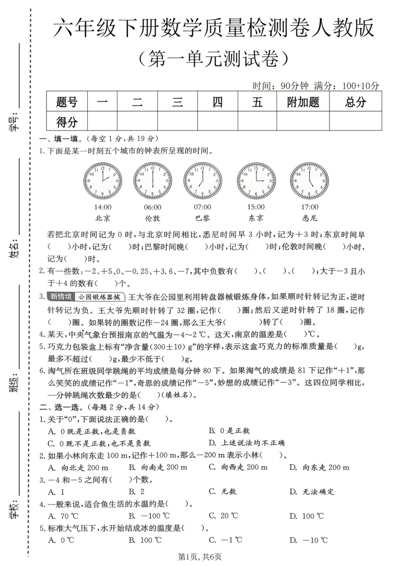 六年级（下）数学第一单元质量检测卷人教版1-学霸教学网