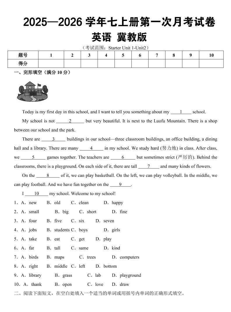 七年级上英语第一次月考（冀教版）-教学网
