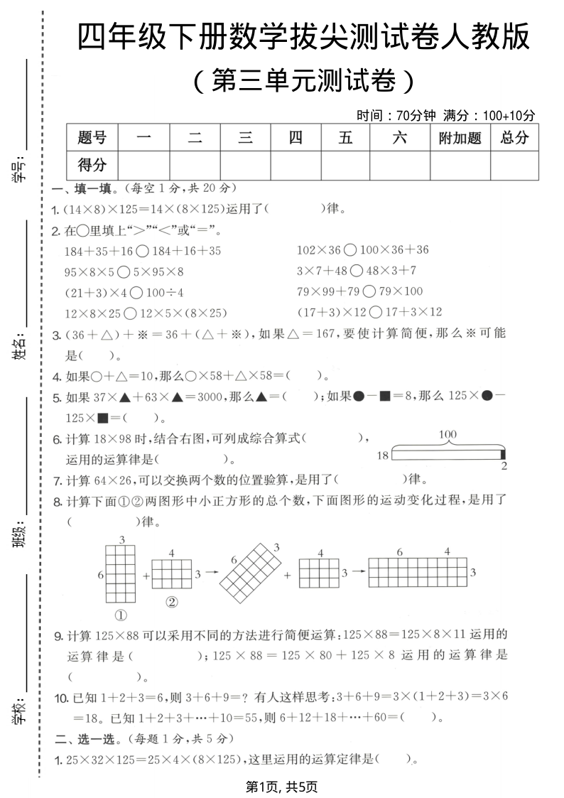 四年级（下）数学第三单元拔尖测试卷人教版4-学霸教学网