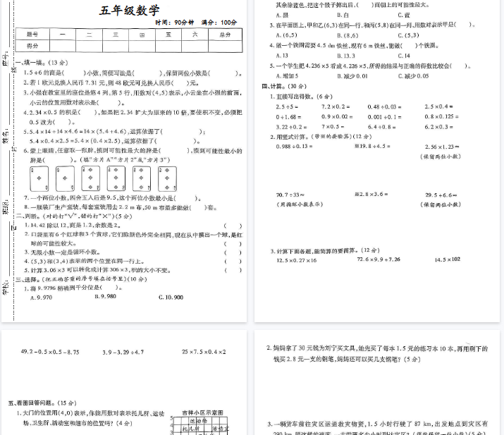 【8页完整版】《数学期中综合测试》-教学网