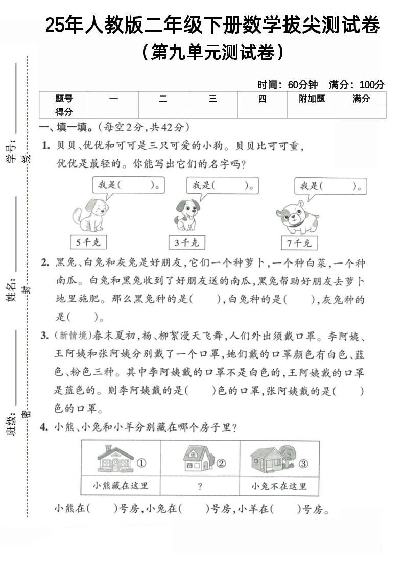 二下人教数学第九单元5-教学网