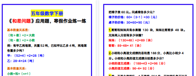 【2026寒假2页】五年级数学下册《和差问题》应用题，寒假作业练一练！-免费学习资料下载 - 开学吧