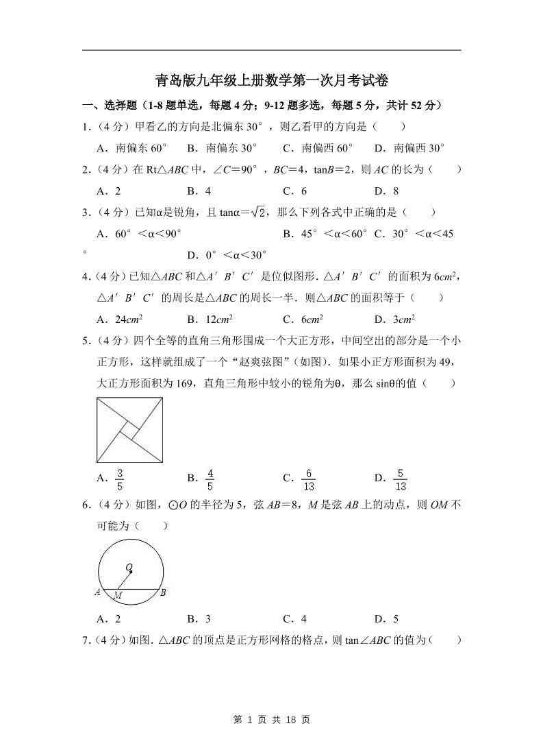 九年级上数学第一次月考试卷（青岛版）-教学网