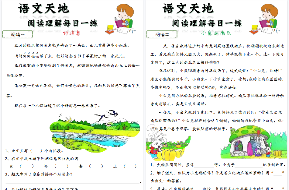 二上语文阅读理解期末每日一练60篇（46页）-免费学习资料下载 - 开学吧