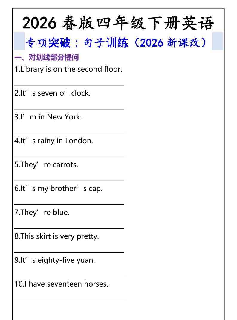 2026春新版四年级下英语句子专项训练人教版PEP-教学网