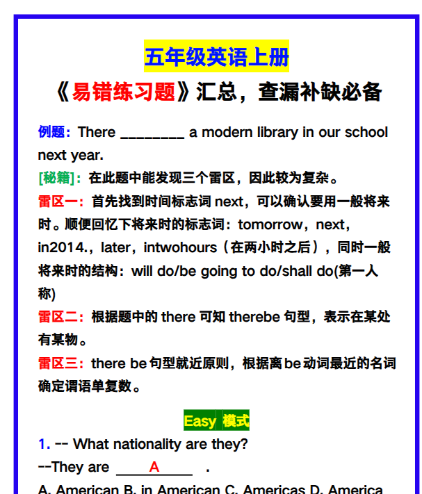 21份！易错最新整理持续更新版-高清完整-教学网