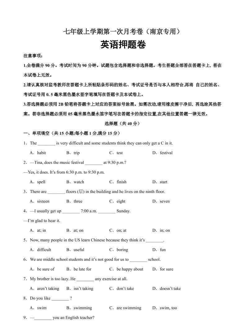 七年级上英语第一次月考卷（南京专用）-教学网