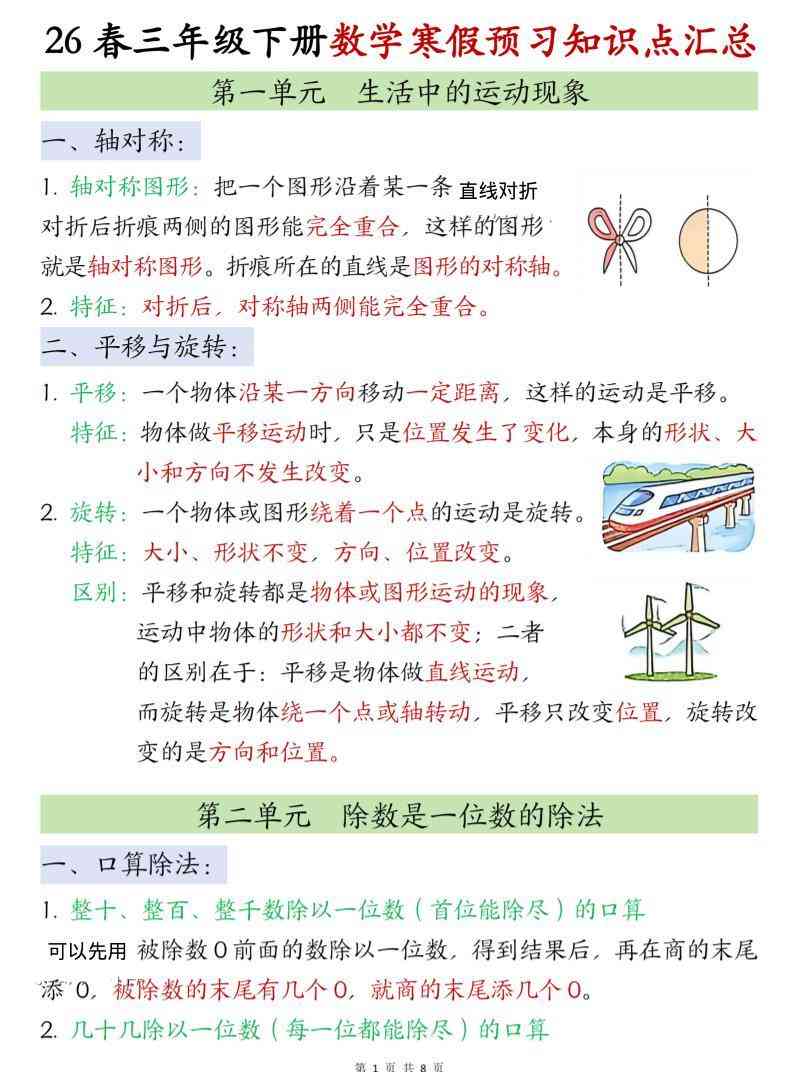 26春三下人教数学寒假预习全册知识点汇总-教学网