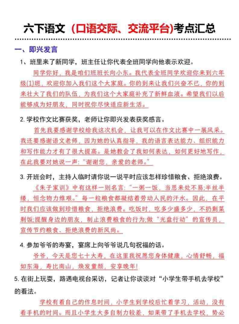 六年级下语文（口语交际、交流平台)考点汇总-教学网