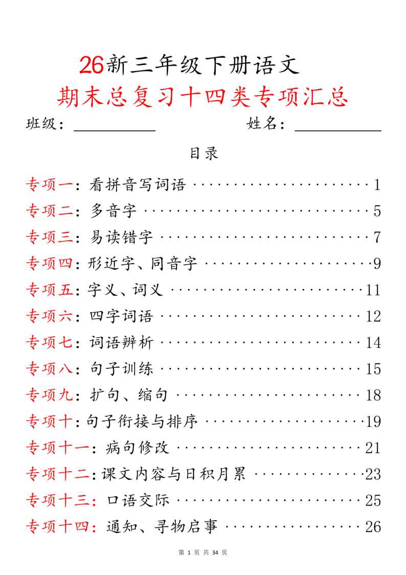 26新三下语文期末复习十四专项训练(含答案34页-学霸教学网