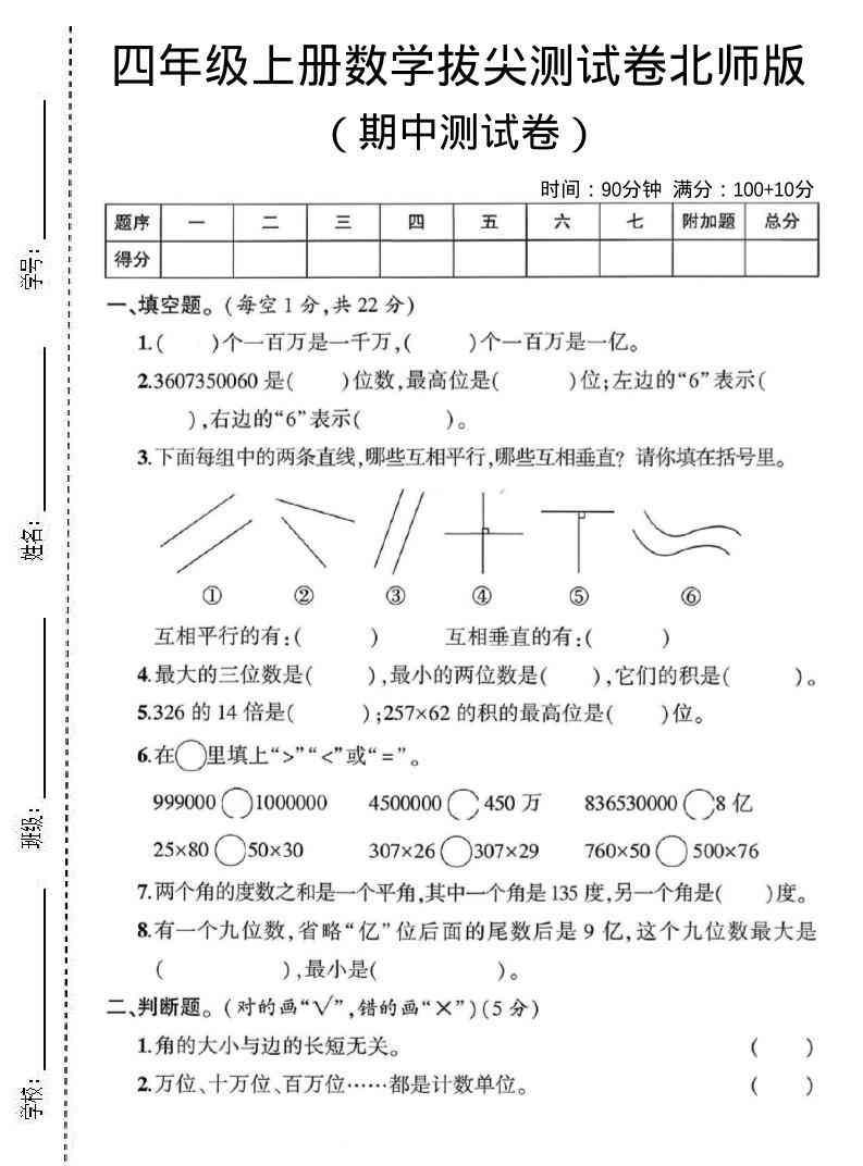 四年级上北师版数学期中测试卷1-教学网