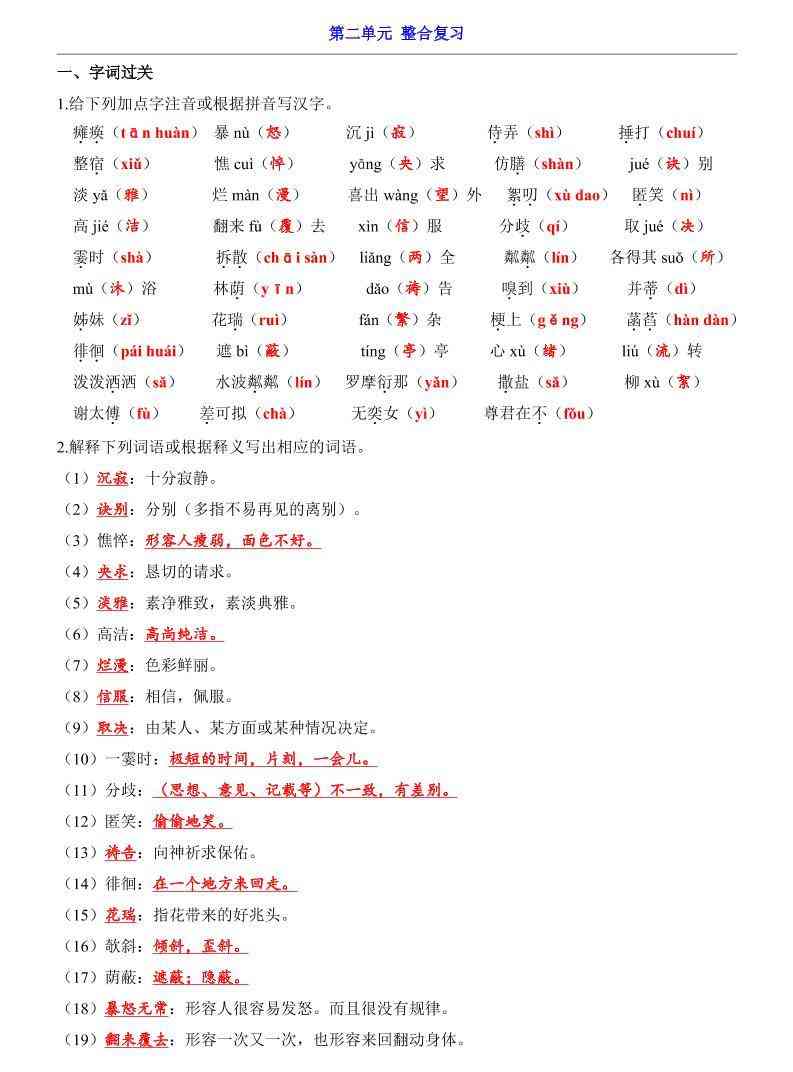 七年级上语文第2单元整合复习-教学网