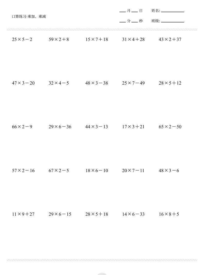 【乘加乘减脱式竖式打卡1000题】三上数学-教学网