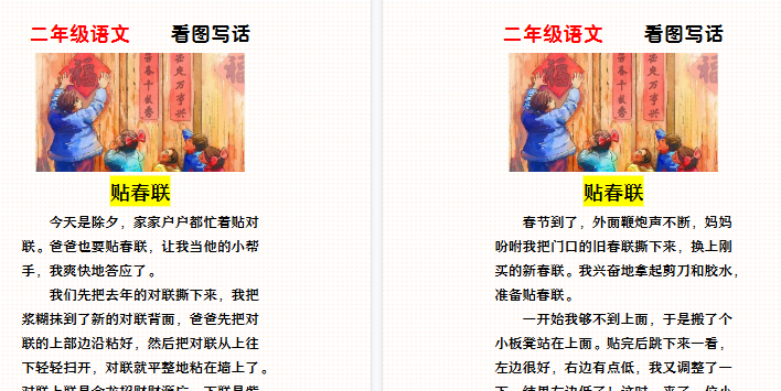 【2026寒假2页】二年级寒假看图写话《贴春联》-免费学习资料下载 - 开学吧