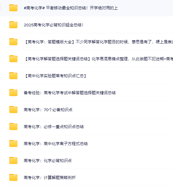 高中化学【2025超级精品资料整理包】-教学网