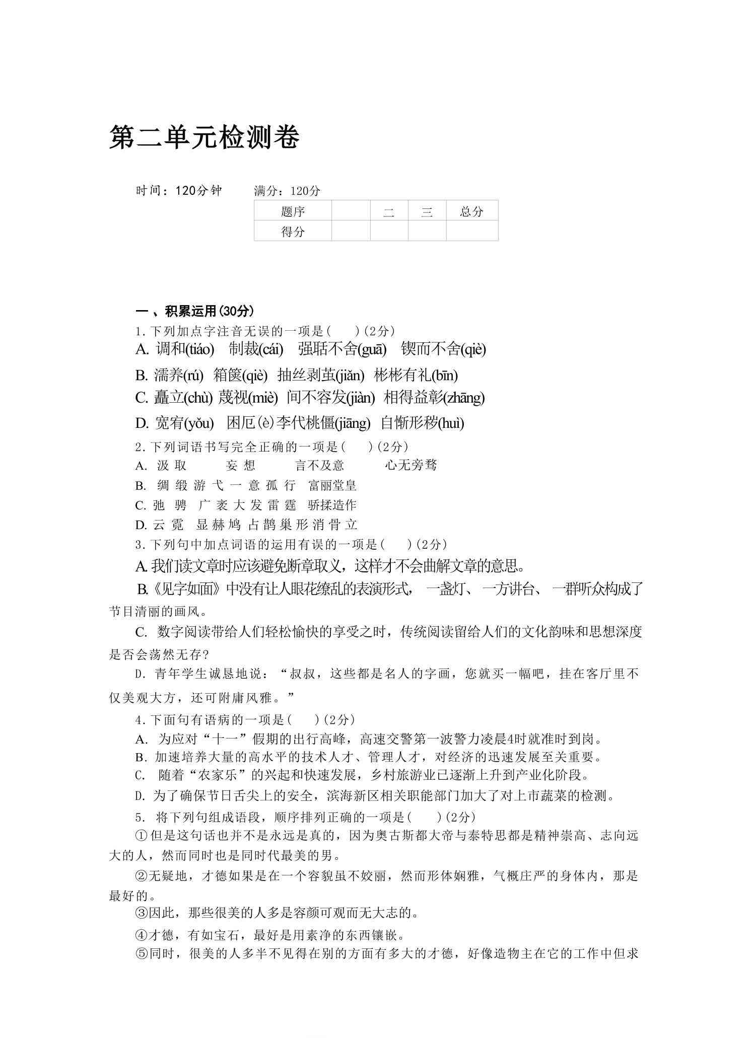 九年级上语文第二单元检测卷-教学网