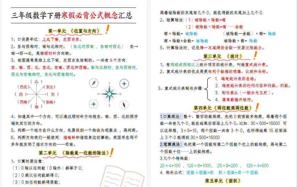 【6页高清完整版】三年级（下）数学必背公式概念汇总-教学网