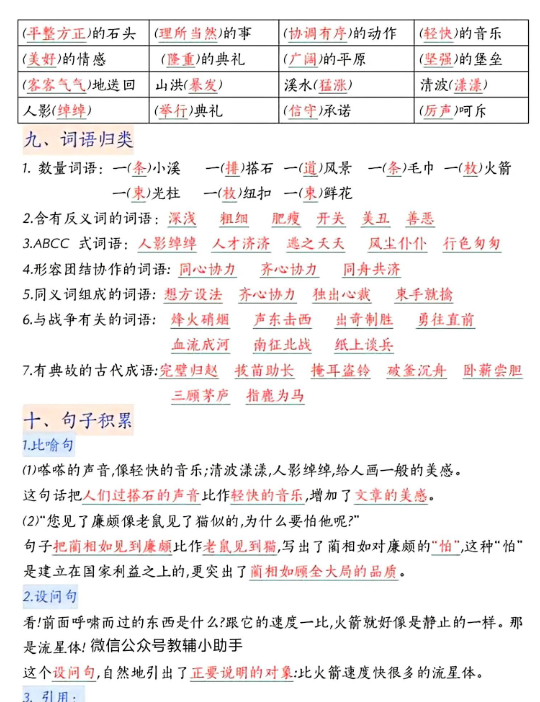 2025秋季五上语文期中高频考点-教学网