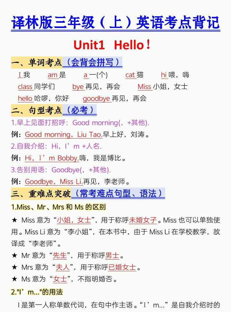 三年级上英语考点背记译林版-教学网