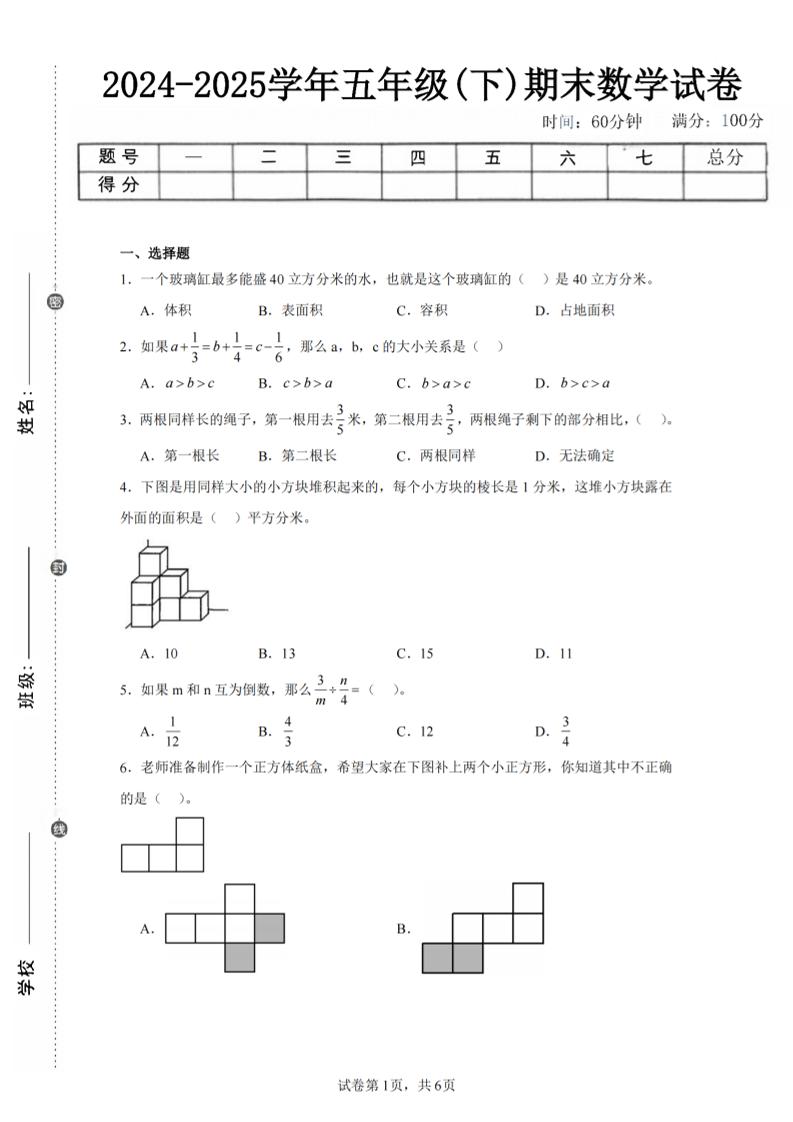 24-25五下北师大版数学期末试卷五(含答案22页)-教学网