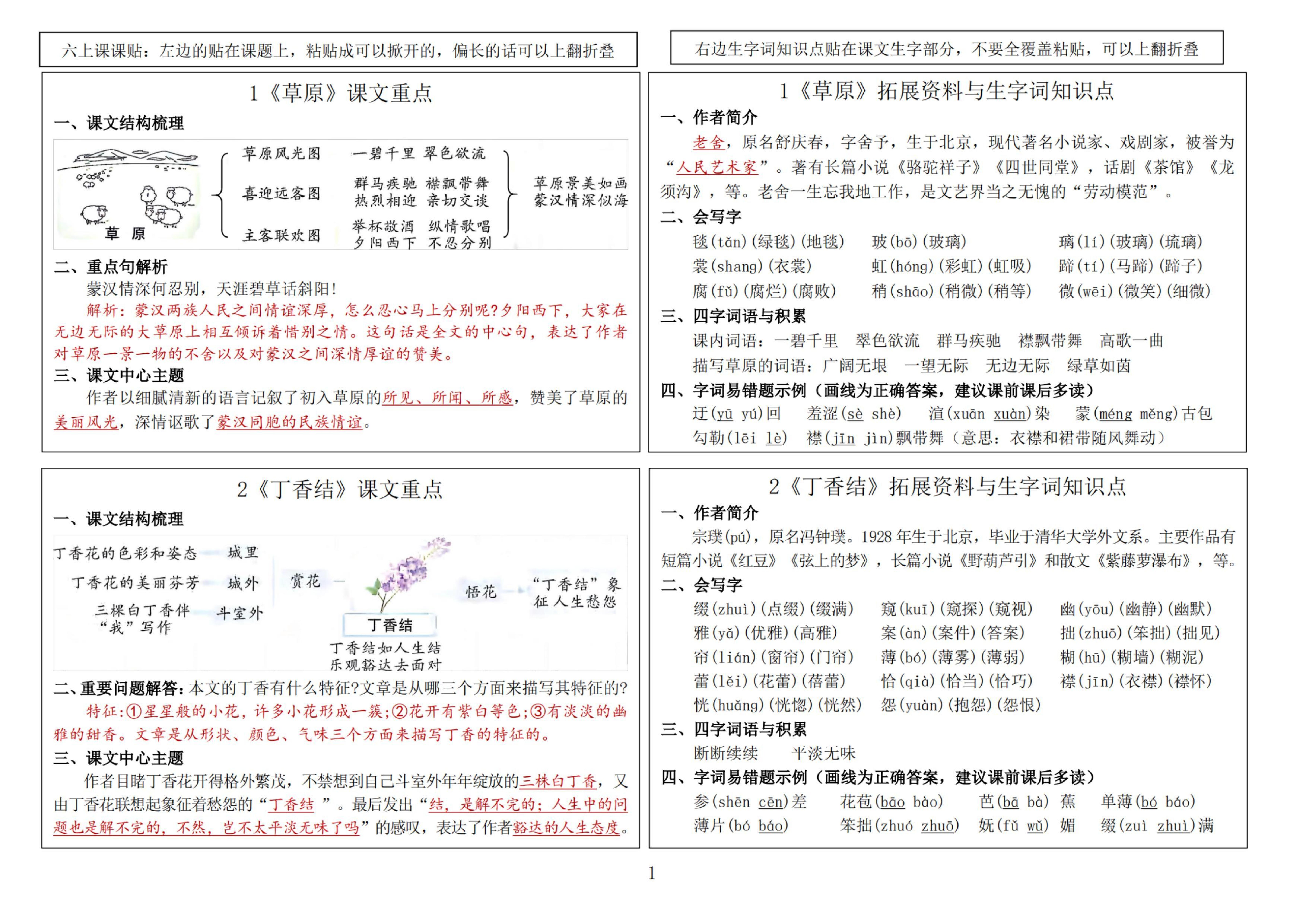 六年级语文上册-暑假预习课课贴-教学网