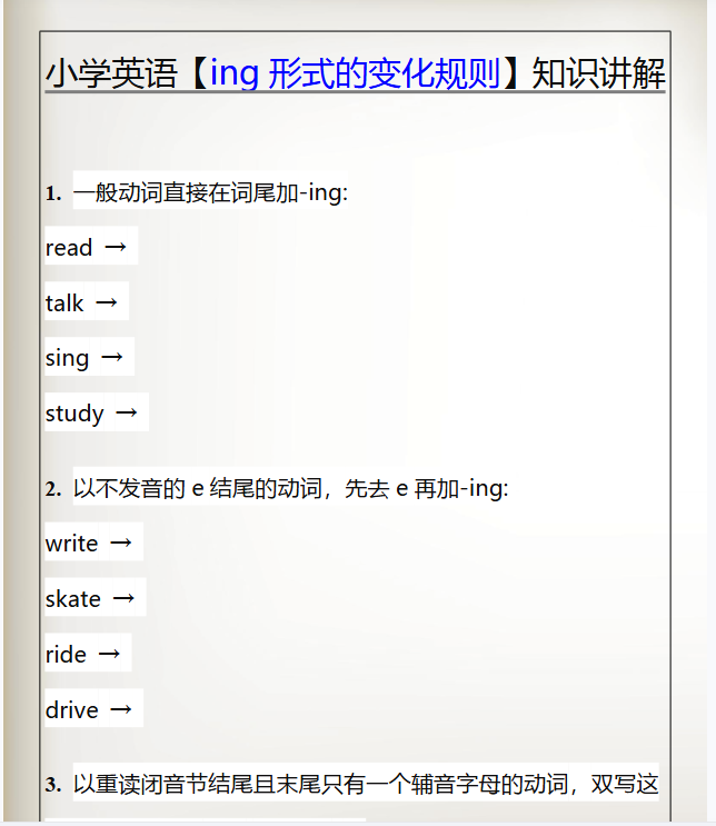 3份！ing最新整理持续更新版-高清完整-教学网