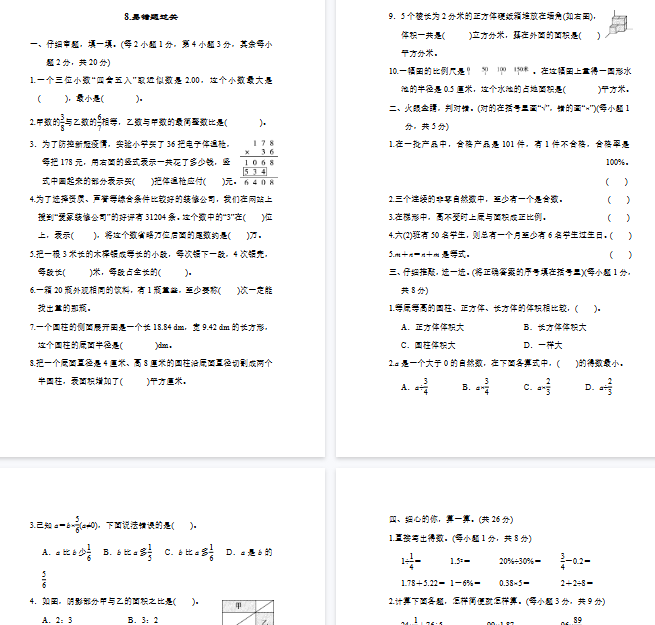 【12页完整版】人教版数学六年级下册易错题过关【高清版可直接打印】-教学网