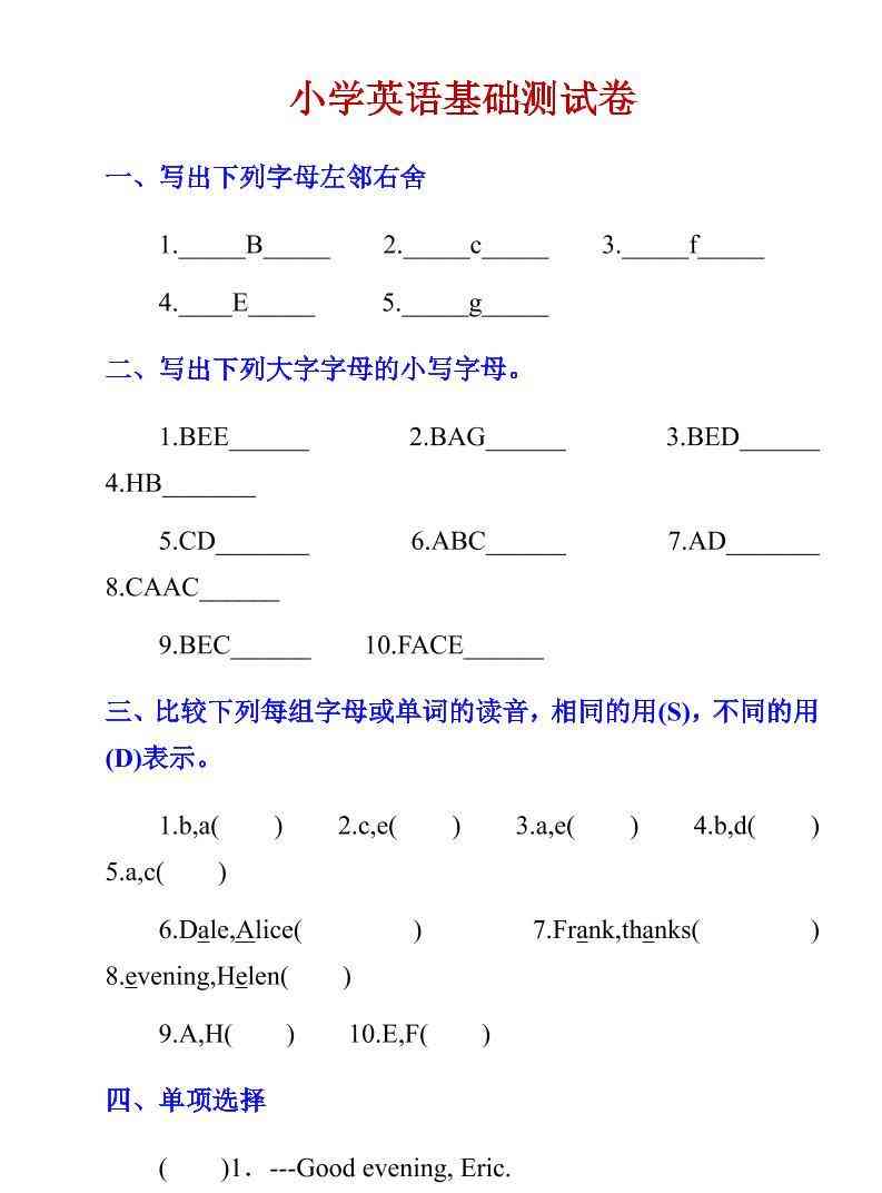 六年级下英语小学基础测试卷-学霸教学网