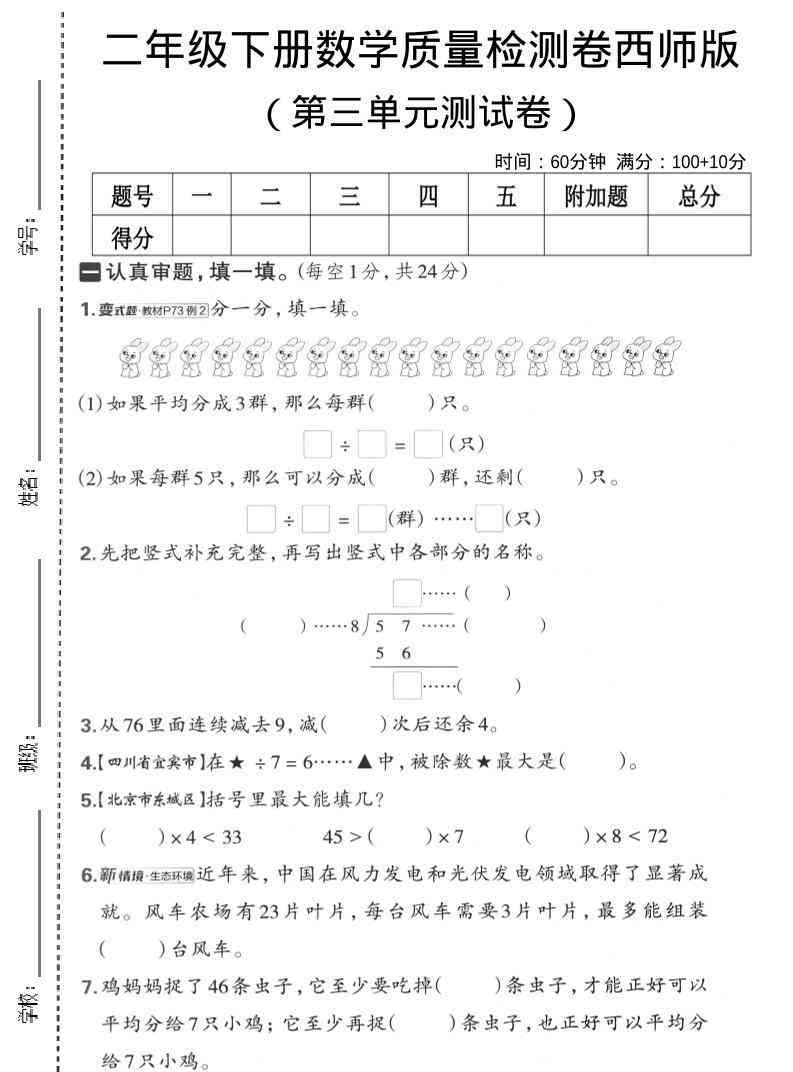 二年级下数学第三单元质量检测卷西师版-教学网