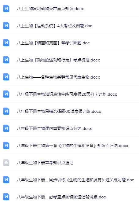 70套打包！八年级生物精品资料一键打包下载【只提供优质无水印资料打包】-教学网