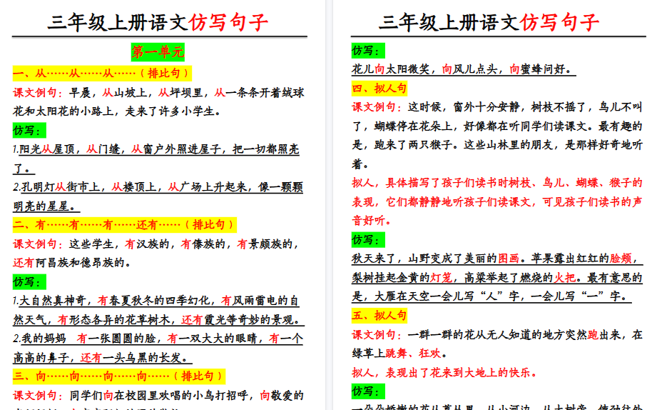 【8页高清完整版】三年级上册语文仿写句子-免费学习资料下载 - 开学吧