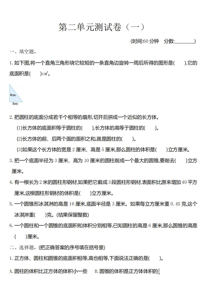 六下苏教版数学第二单元测试卷-1-教学网