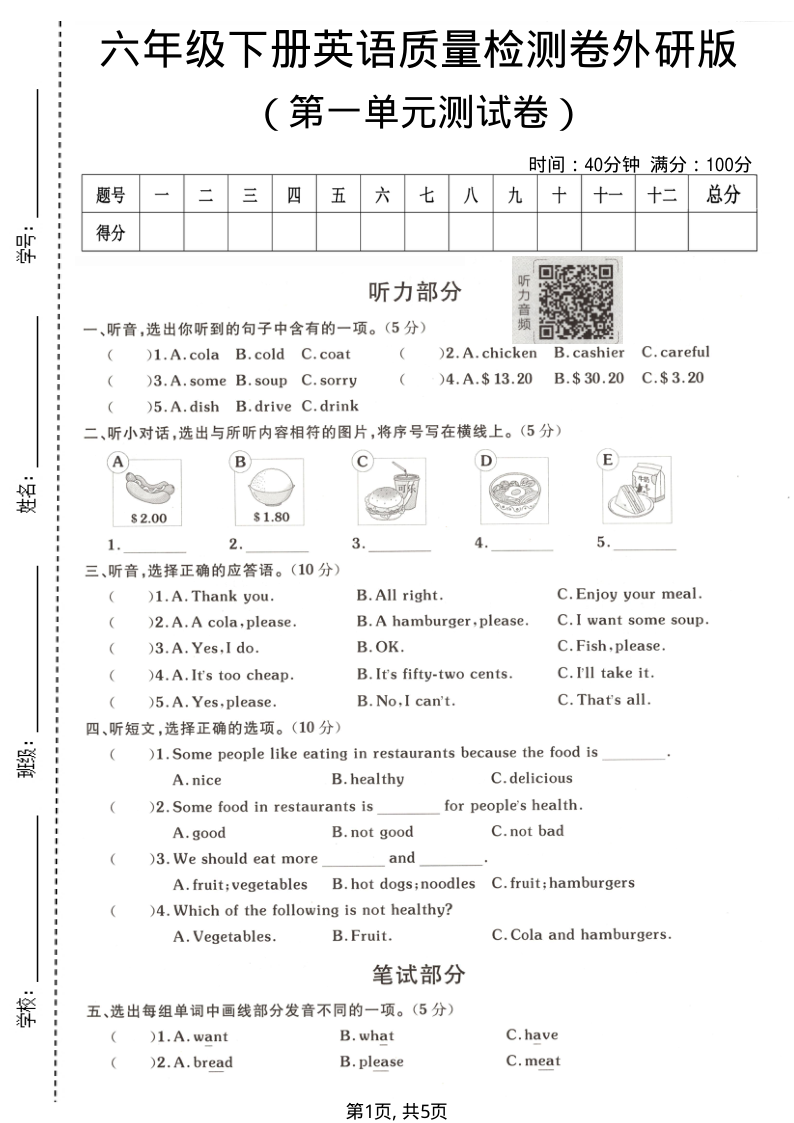 六年级（下）英语第一单元质量检测卷外研版1-学霸教学网